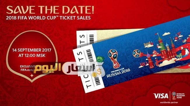 اسعار تذاكر كأس العالم روسيا 2018