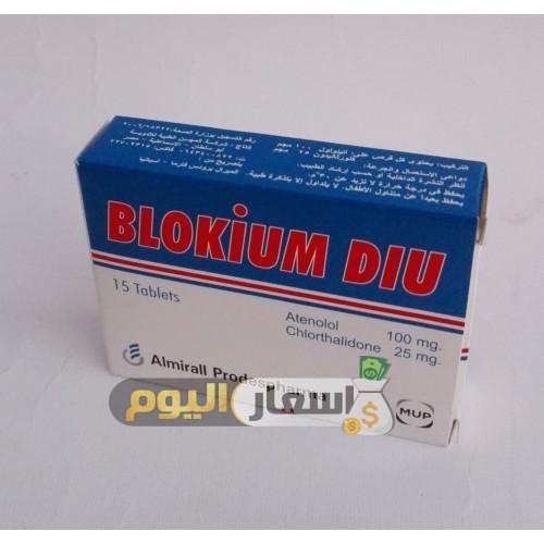 بلوكيوم ديو- Blokium Diu