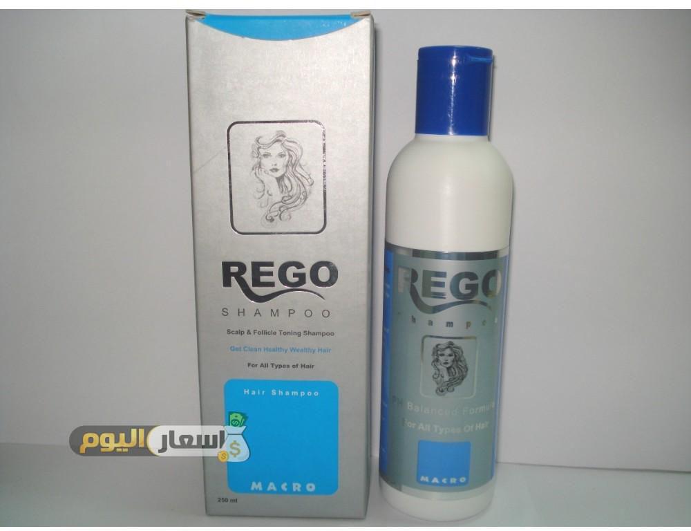 Photo of سعر شامبو ريجو REGO اخر تحديث مقوي ومغذي لفروة الرأس