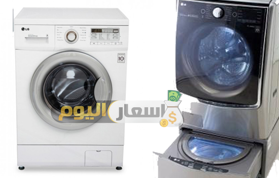 أسعار غسالات lg