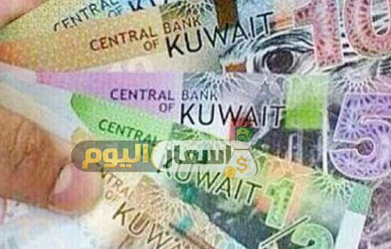 Photo of سعر الدينار الكويتي مقابل الجنية المصري المزيني اليوم