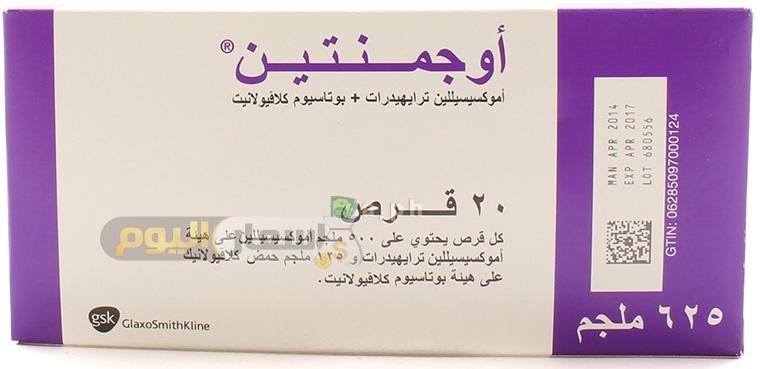 Photo of سعر دواء اوجمنتين Augmentin المضاد الحيوي اخر تحديث بعد الزيادة