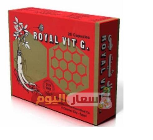 Photo of سعر دواء رويال فيت جي Royal Vit G مكمل غذائي متكامل بسعر بسيط