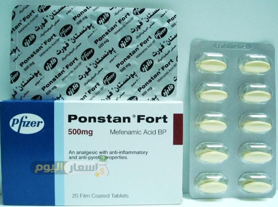 سعر أقراص بونستان فورت PONSTAN FORT لعلاج الالتهابات وتخفيف الآلام