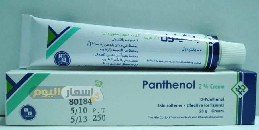 سعر كريم بانثينول panthenol cream مرطب البشرة