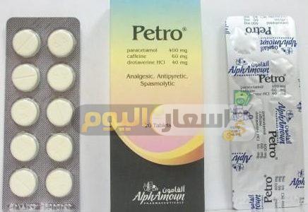 Photo of سعر دواء بترو petro للصداع ومسكن للألم