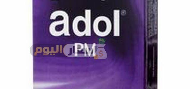 Photo of سعر أقراص أدول Adol Caplets ودواعى الاستعمال لعلاج البرد والصداع ومضاد للرشح