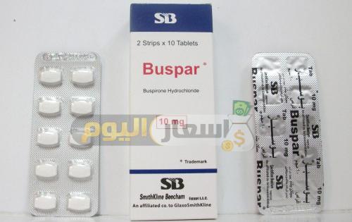 سعر دواء بوسبار buspar للتوتر العصبي