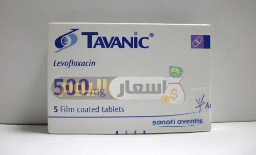 سعر علاج أقراص تافانيك Tavanic tablets