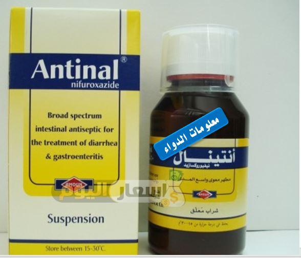 Photo of سعر علاج انتينال Antinal بعد الزبادة مطهر معوي لعلاج الاسهال والتقلصات