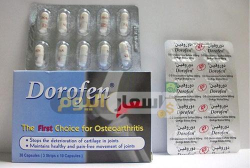 سعر علاج كبسولات دوروفين Dorofen Capsules