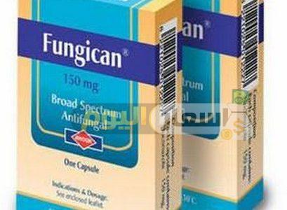 سعر علاج كبسولات فنجيكان Fungican capsules