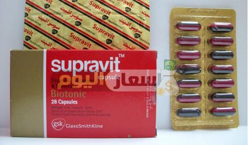 Photo of سعر كبسولات سوبرافيت SUPRAVIT CAPSULE أخر تحديث والاستعمال لإمداد الجسم بالمعادن والفيتامينات