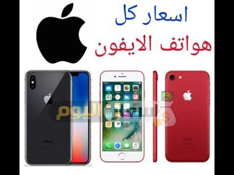 Photo of أسعار الأيفون في العراق 2024 اخر تحديث