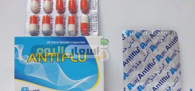 سعر دواء أنتي فلو antiflu