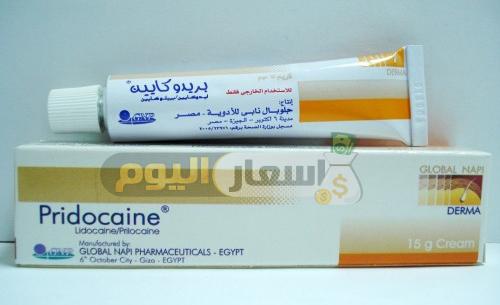 سعر دواء بريدوكايين pridocaine