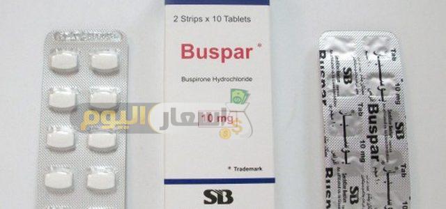 سعر دواء بوسبار buspar