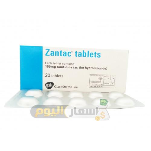 سعر دواء زانتاك zantac