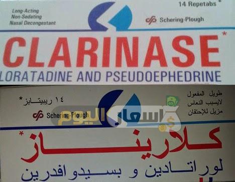 سعر دواء كلاريناز clarinase