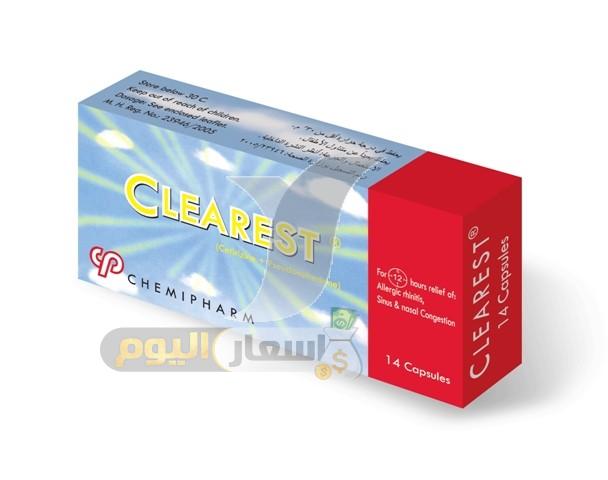 Photo of سعر علاج كبسولات كليرست Clearest Capsules لعلاج الحكة الجلدية