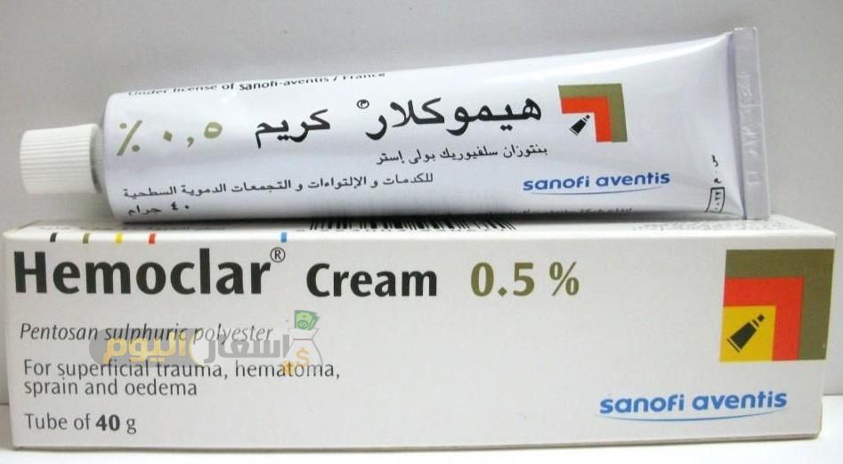 سعر دواء هيموكلار hemoclar للكدمات