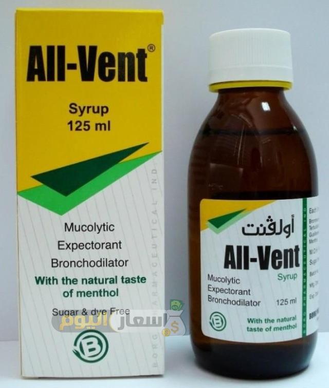 Photo of سعر أولفنت شراب بعد الزيادة ALL-VENT SYRUP لعلاج الكحة والبلغم