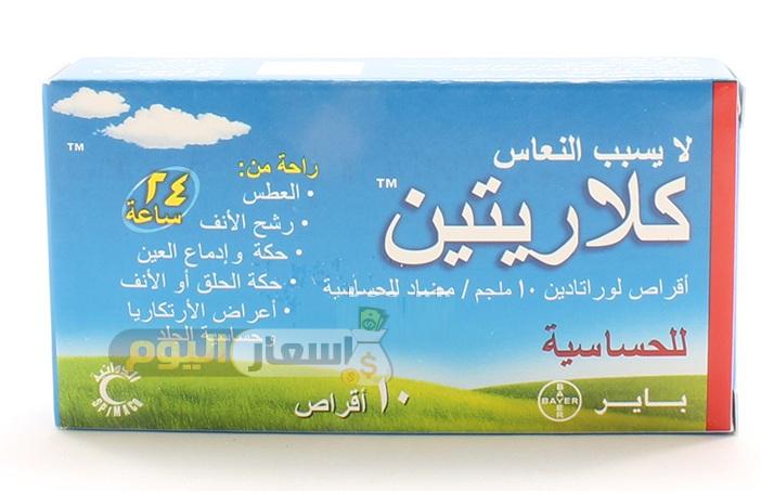 Photo of سعر دواء كلارتين claritine للحساسية