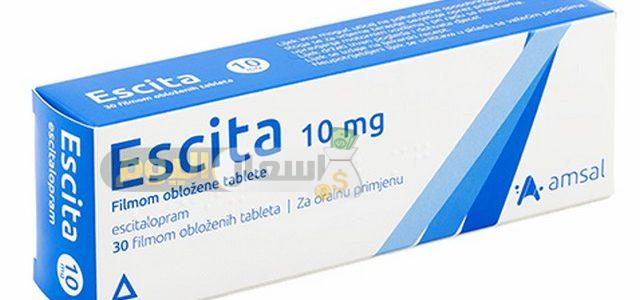 سعر دواء اسيتا أقراص escita tablets