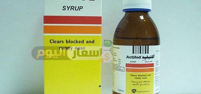 Photo of سعر دواء اكتيفيد actifed طارد للبلغم وعلاج البرد واحتقان الأنف