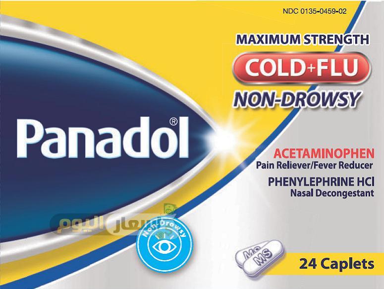 سعر دواء بانادول كولد اند فلو panadol cold & flu