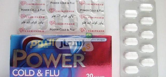 Photo of سعر دواء باور كولد اند فلو POWER COLD & FLU لعلاج نزلات البرد والأنفلونزا