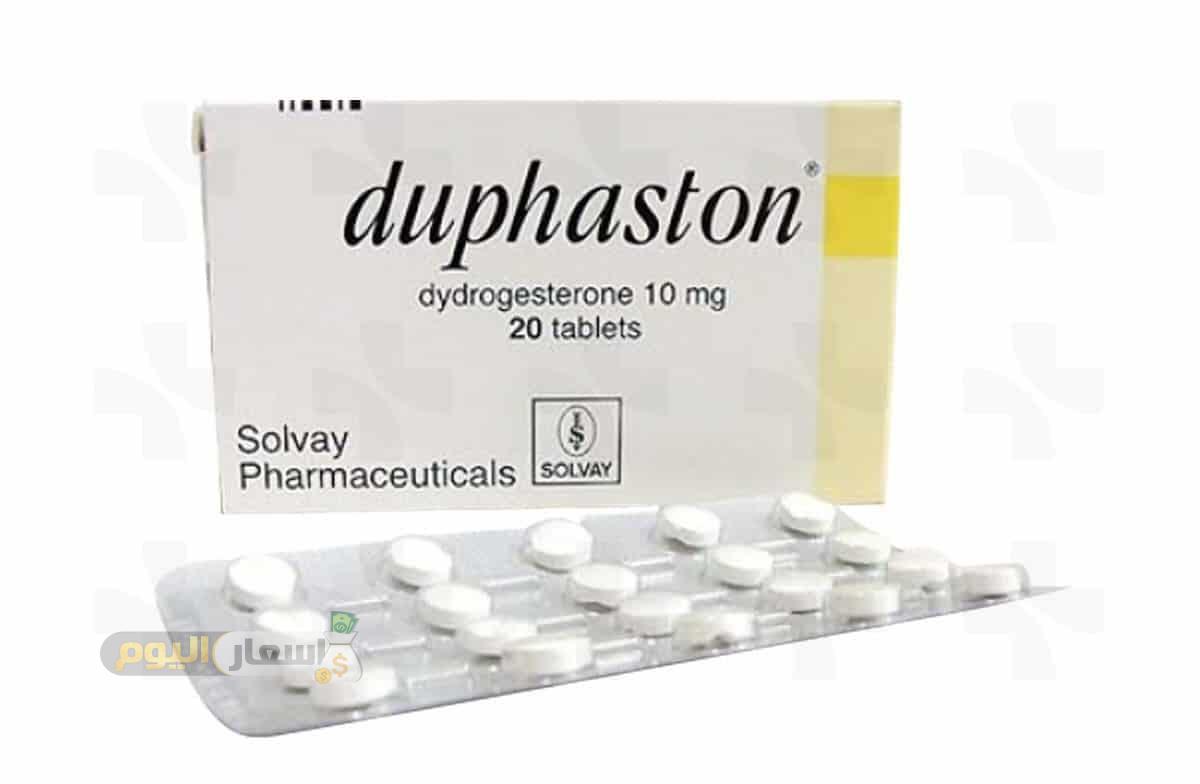 سعر دواء دوفاستون أقراص duphaston tablets