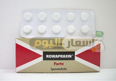 Photo of سعر دواء روابراكسين أقراص rowapraxin tablets ولبوس أخر تحديث والاستعمال لعلاج تقلصات المعدة