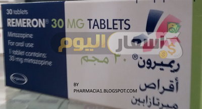 سعر دواء ريميرون أقراص remeron tablets