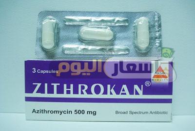 سعر دواء زيثروكان كبسولات zithrokan capsules