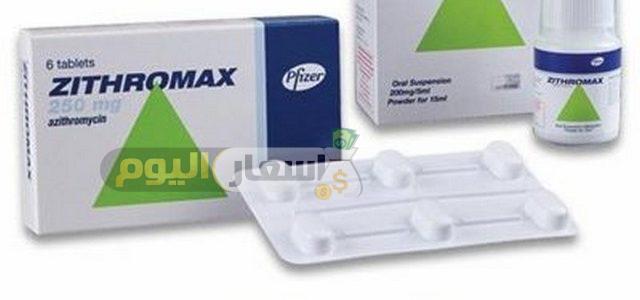 Photo of سعر دواء زيثروماكس zithromax لعلاج التهاب الجهاز التنفسي العلوي محدث لاخر اسعار