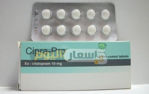 سعر دواء سبرا برو cipra pro