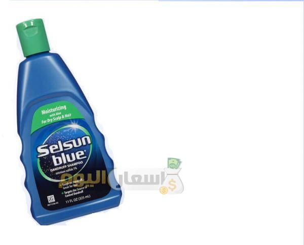 سعر دواء سلسن بلو شامبو selsun blue shampoo