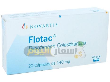 سعر دواء فلوتاك أقراص flotac tablets