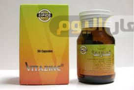 سعر دواء فيتازنك كبسولات vitazinc capsules