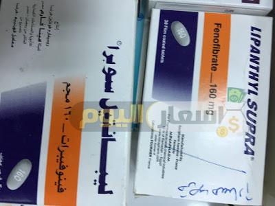 Photo of سعر دواء ليبانتيل أقراص lipanthyl tablets لعلاج الكوليسترول والدهون الثلاثية