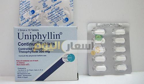 سعر دواء يونيفيللين كونتيناس uniphyllin continus