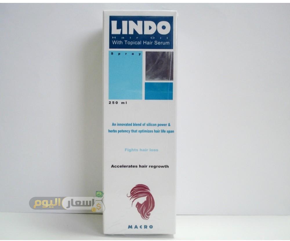 سعر زيت ليندو سبراي lindo spray oil