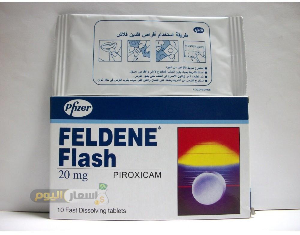 Photo of سعر دواء فلدين فلاش أقراص feldene flash tablets أخر تحديث والإستعمال مسكن للألم وخافض للحرارة