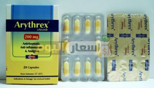 Photo of سعر ومواصفات دواء اريثركس كبسولات arythrex capsules والإستعمال مضاد للروماتيزم ومسكن للألم