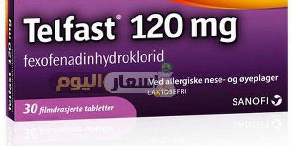 سعر دواء تلفاست أقراص telfast tablets