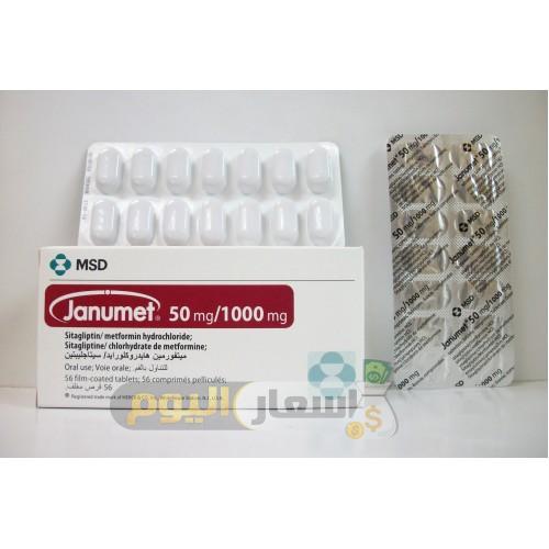 سعر دواء جانوميت أقراص janumet tablets