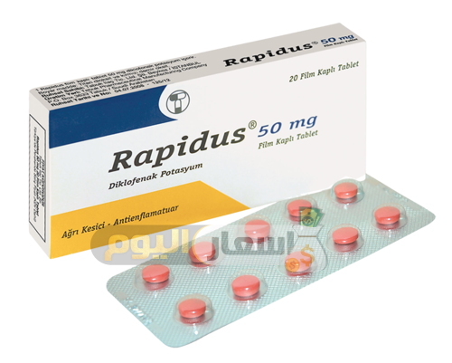 سعر دواء رابيدوس أقراص rapidus tablets