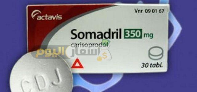 سعر دواء سومادريل أقراص somadryl tablets