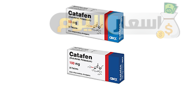 كاتافين كبسولات catafen capsules